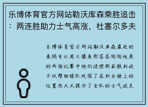 乐博体育官方网站勒沃库森乘胜追击：两连胜助力士气高涨，杜塞尔多夫客场失利频繁 - 副本