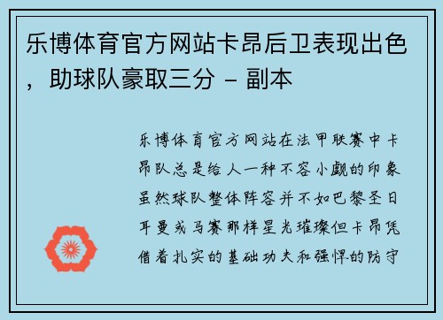 乐博体育官方网站卡昂后卫表现出色，助球队豪取三分 - 副本