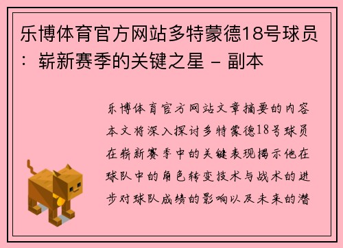 乐博体育官方网站多特蒙德18号球员：崭新赛季的关键之星 - 副本