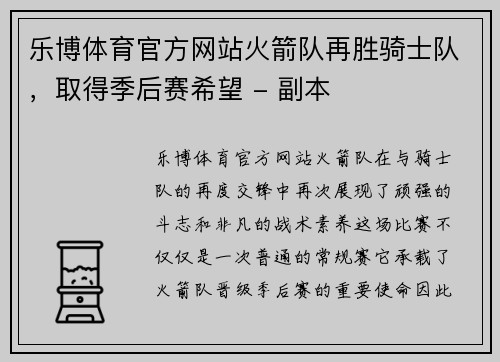 乐博体育官方网站火箭队再胜骑士队，取得季后赛希望 - 副本