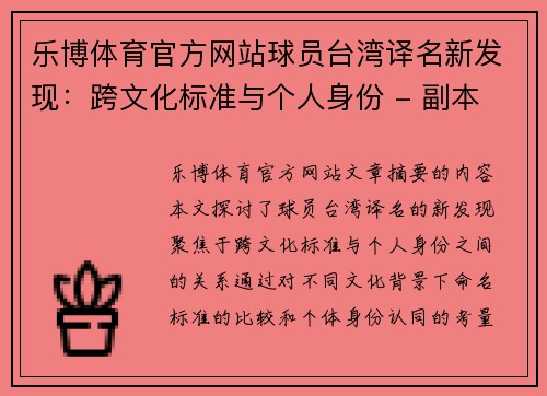 乐博体育官方网站球员台湾译名新发现：跨文化标准与个人身份 - 副本